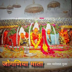 Listen to jogniya Mata, Pt. 2 song with lyrics from Pyare Lal Gurjar