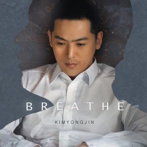 Listen to BREATHE (Inst.) song with lyrics from 金容镇