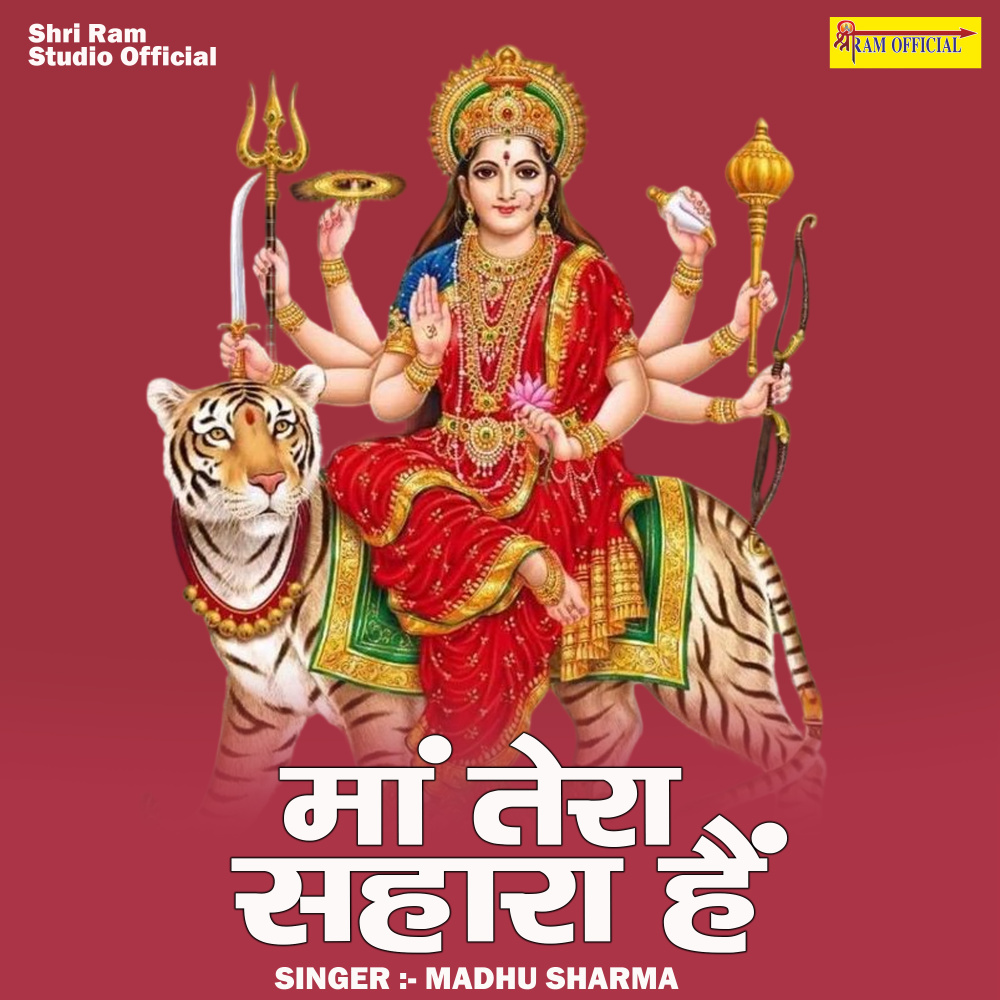 Maan Tera Sahara Hain (Hindi)