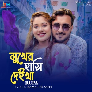 Listen to Mukher Hasi Deika song with lyrics from Rupa