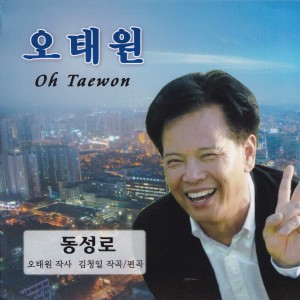 Album 동성로 from 오태원