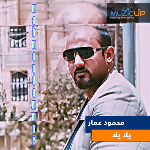 Listen to Yalla Yalla song with lyrics from Mahmoud Ammar