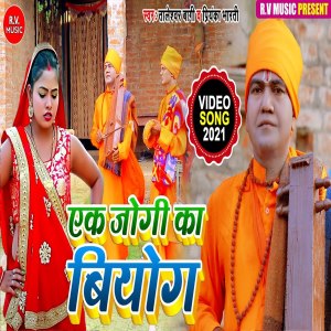 Dengarkan lagu Yek Jogi Ka Biyog (Bhojpuri) nyanyian Taleshwar Bagi dengan lirik
