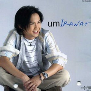ดาวน์โหลดและฟังเพลง อ้อน พร้อมเนื้อเพลงจาก Am Irawat