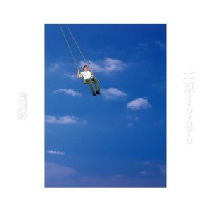 Dengarkan 春江花月夜 lagu dari 周凤岭 dengan lirik