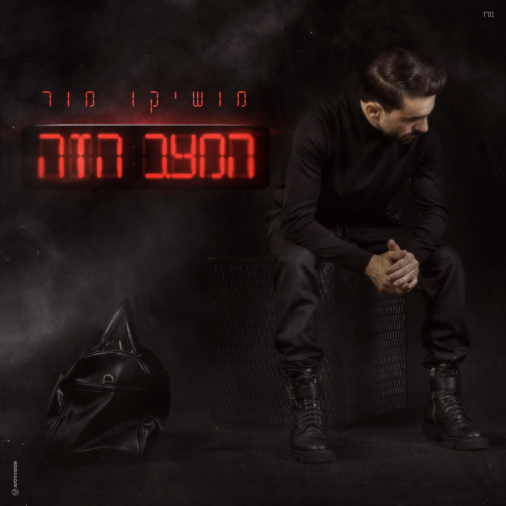 המצב הזה