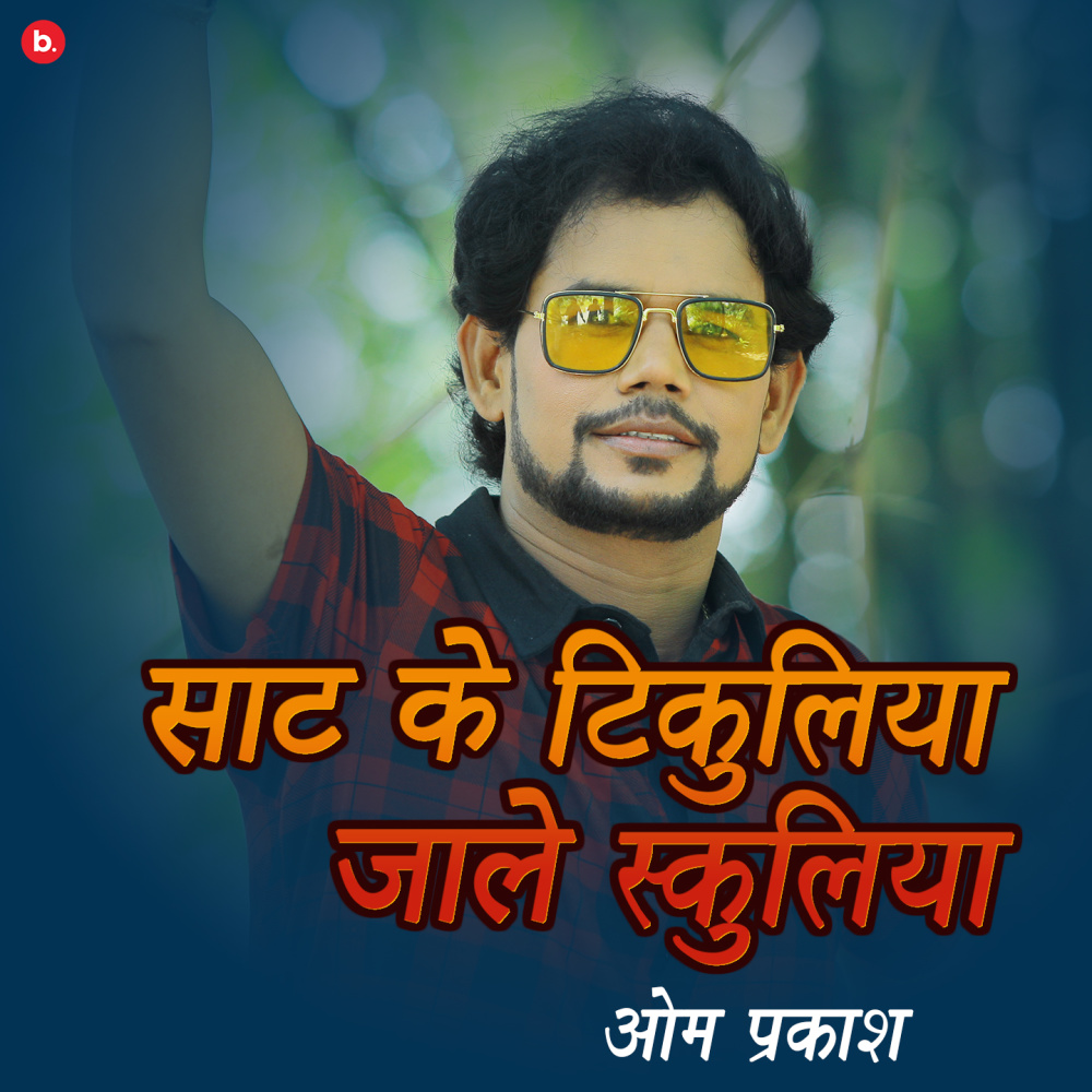 Sat Ke Tikuliya Jale Iskuliya