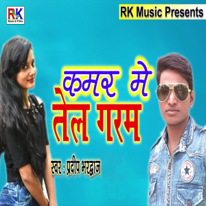 Listen to Kamar Me Tel Garam song with lyrics from Pradeep Bhardwaj