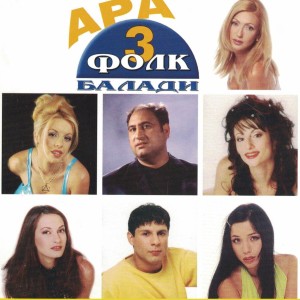Listen to Коя е тя song with lyrics from Ina