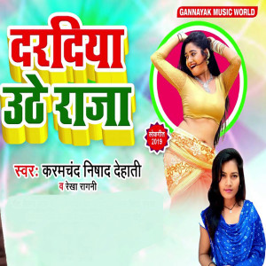 Album Dardiya Uthe Raja from Karamchand Nisad Dehati