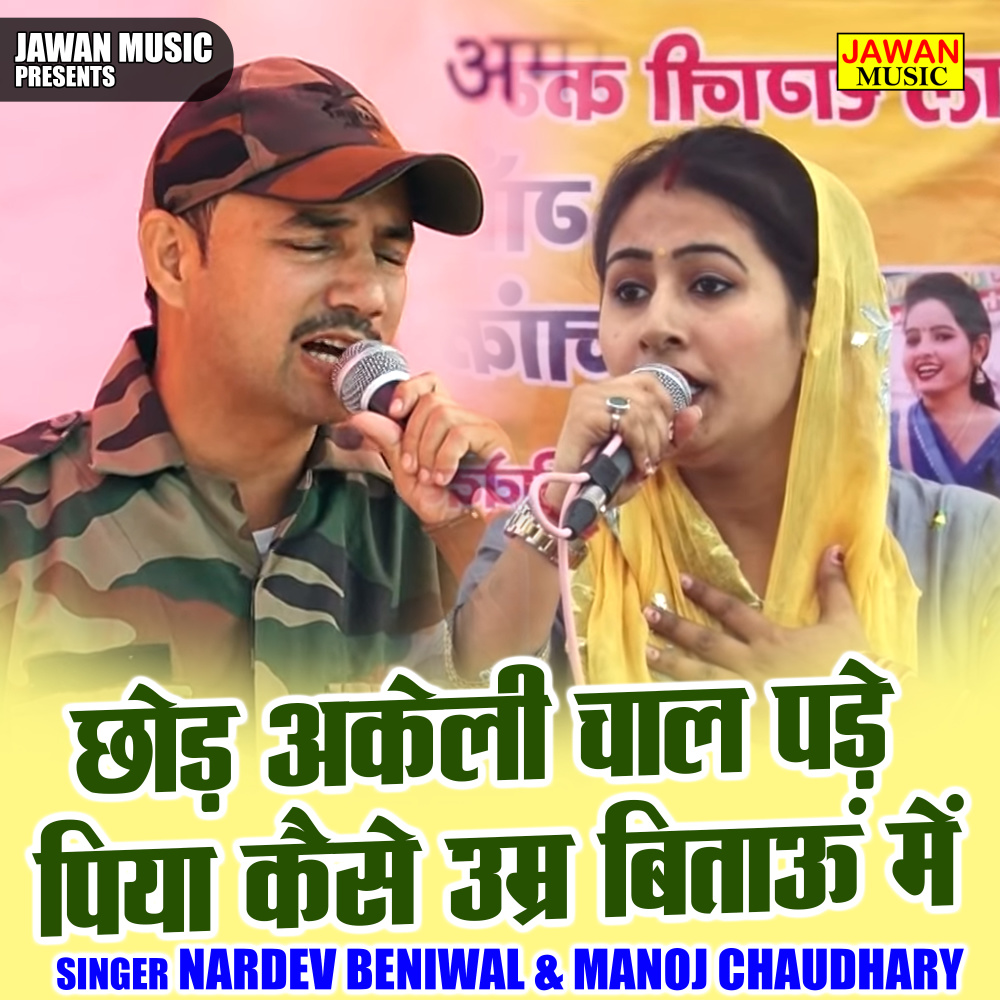 Chhod Akeli Chal Pade Piya Kaise Umr Bataun Mein (Hindi)