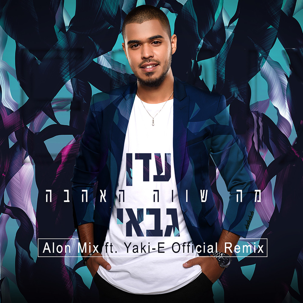 מה שווה האהבה (Tomer Shefer, Landsman & Or Biton Remix (Instrumental)) (Tomer Shefer, Landsman & Or Biton Remix|Instrumental)