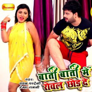 Listen to Bati Bati Me Rowal Chod De song with lyrics from Pawan Pardeshi