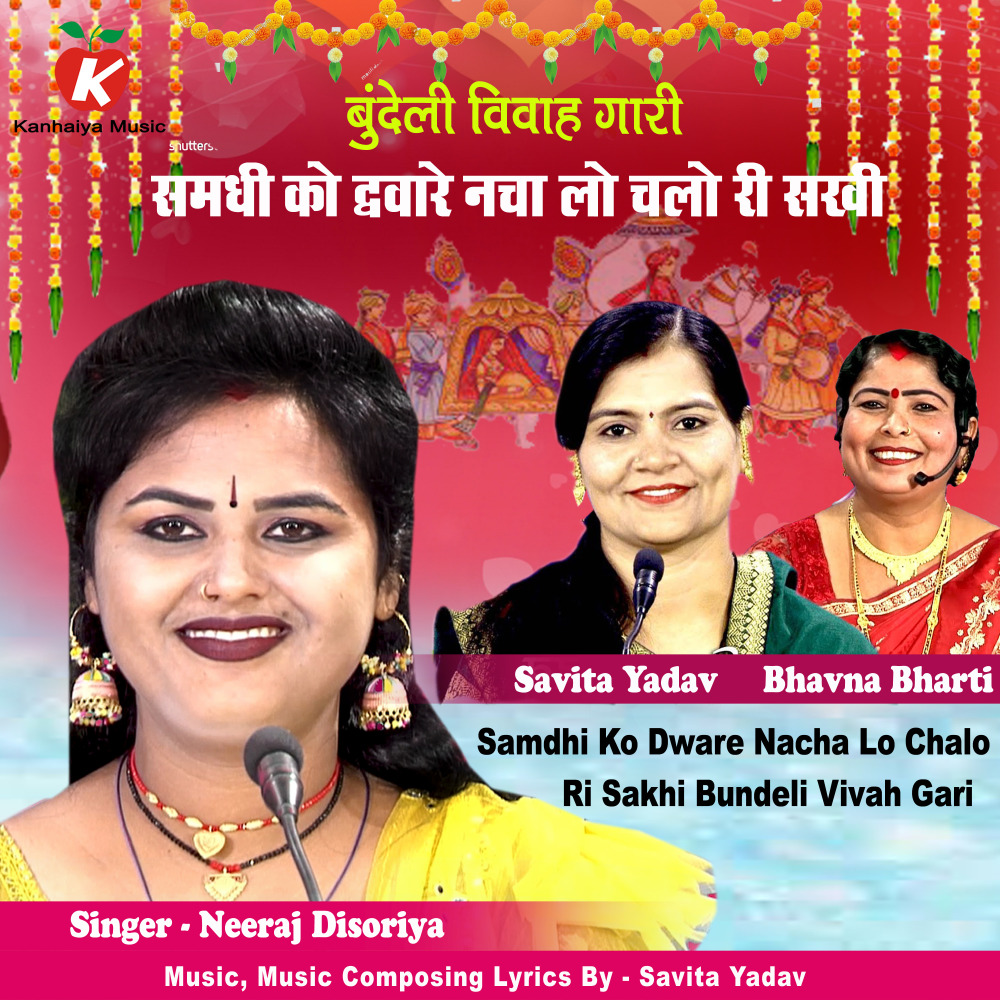 Samdhi Ko Dware Nacha Lo Chalo Ri Sakhi Bundeli Vivah Gari