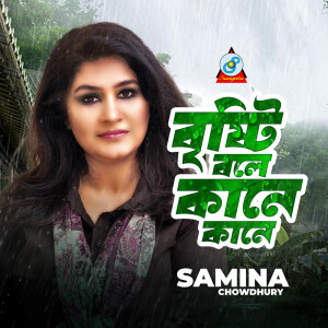 Album Bristi Bole Kane Kane from Samina Chowdhury