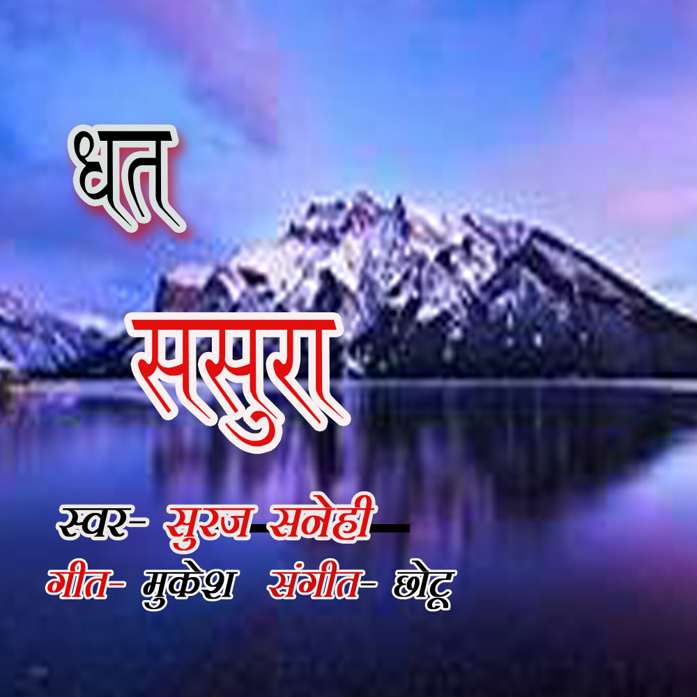 Chdh Jai Kaune Fan Ke