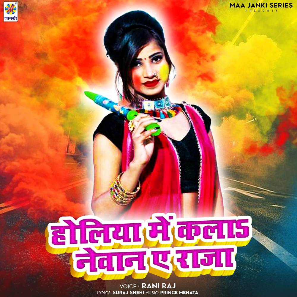 Holiya Me Kala Newan Ye Raja