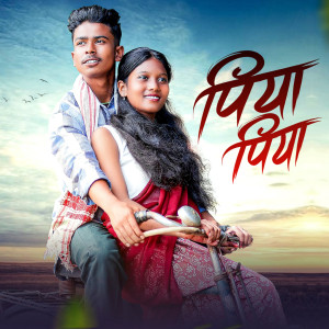 Listen to Piya Piya song with lyrics from Niraj Oraon