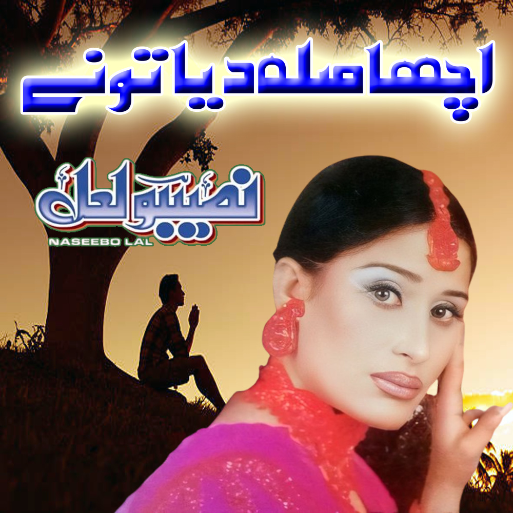 Acha Sila Diya Tune Mery Pyar Ka