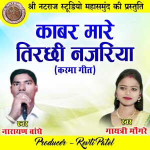 Listen to Kabar Mare Tirchhi Najariya song with lyrics from Narayan bandhe