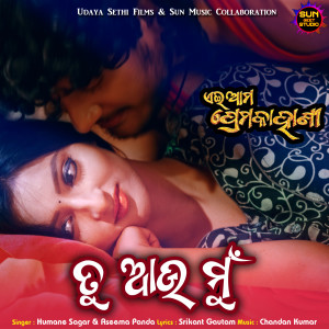 Listen to Tu Au Mu (From "Ei Ama Prema Kahani") song with lyrics from Humane Sagar