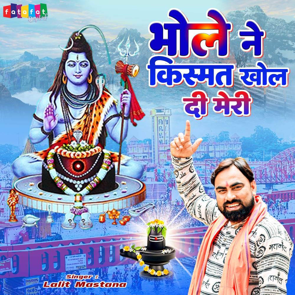 Bhole Ne Kismat Khol Di Meri (Hindi)