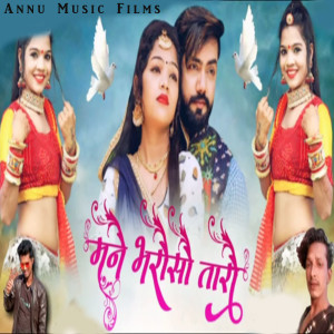 Listen to Mane Bharoso Tharo song with lyrics from Suresh Shikari