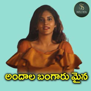 Listen to Andhala Bhagaru song with lyrics from Sudher Garapati