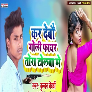 Album Kar Debau Goli Fayar Tora Tolaba Me from Kundan Bedardi