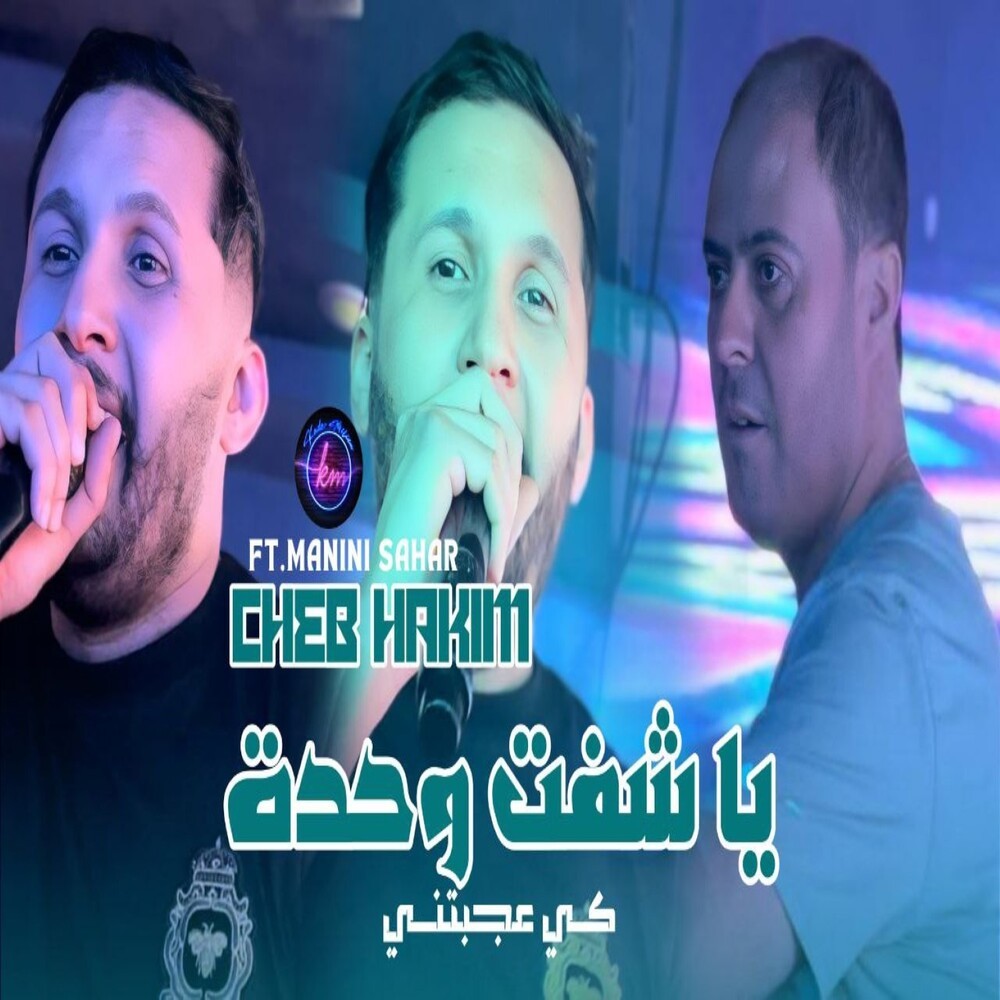 Ya Cheft Wahda