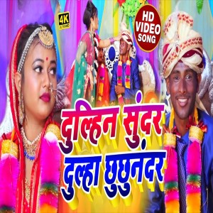 Dengarkan lagu Dulahin Sunder Dulha Chuchundar (Bhojpuri Song) nyanyian Pawan Pal Krishna dengan lirik