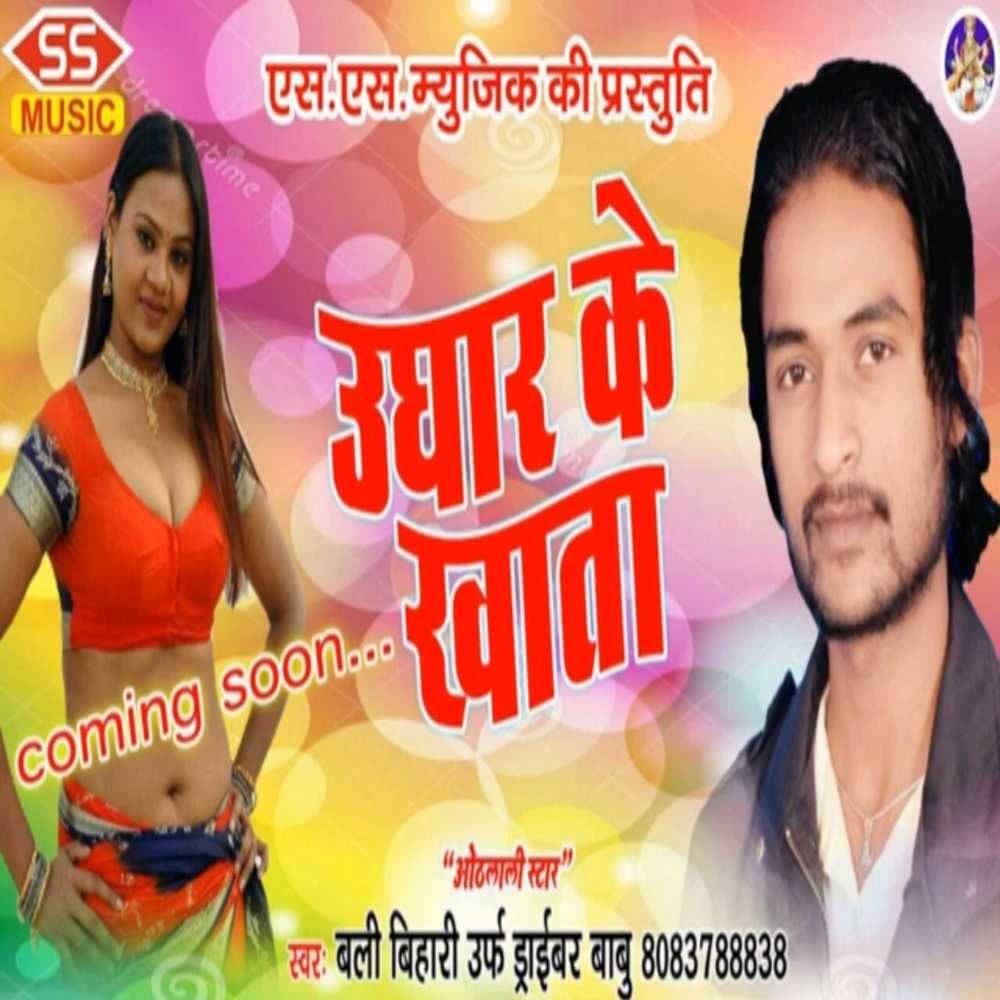 Udhar Ke Khata