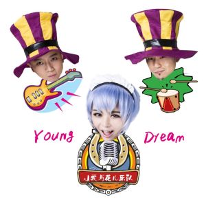 Album Young Dream from 小爱与花儿乐队