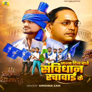 Album Janamdin Bate Samvidhan Ke Rachawai Ke from Krishna Zaik