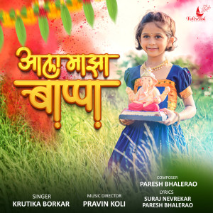 Listen to Aala Majha Bappa song with lyrics from Pravin Koli