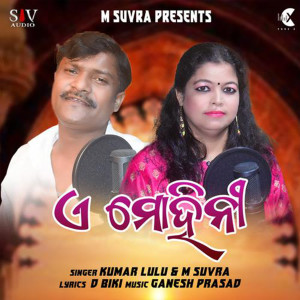 Dengarkan lagu E Mohini nyanyian Kumar Lulu dengan lirik