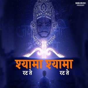 Album Shyama Shyama from Shakti Singh