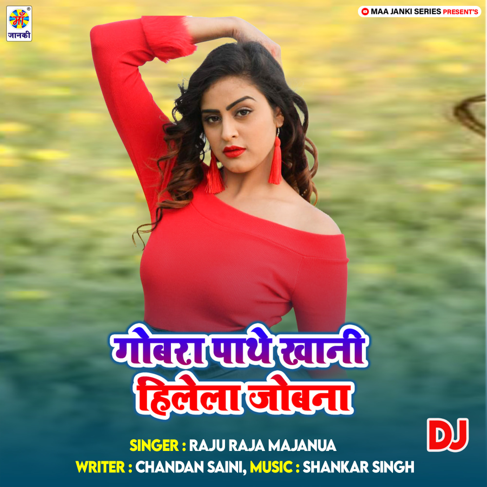 Gobra Pathe Khani Hilela Jobna DJ