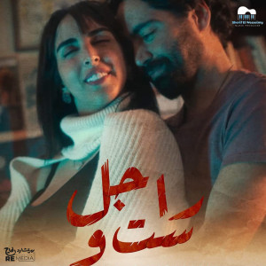 Sherif El Wesseimy的專輯A Man & Woman (Original Motion Picture Soundtrack)