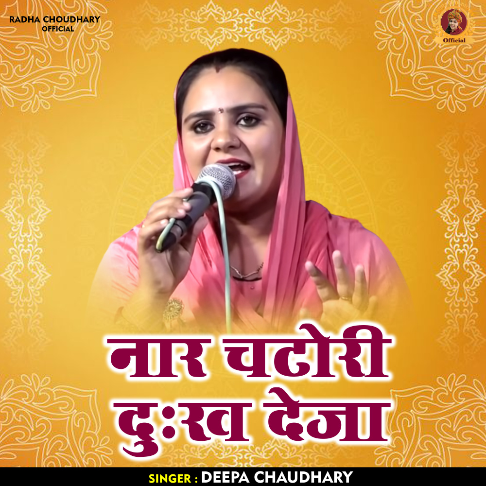 Nar Chatori Duhkh Deja (Hindi)
