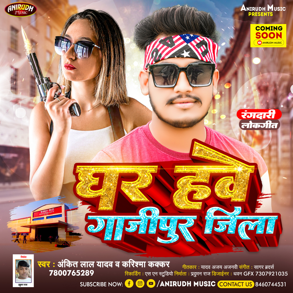 Ghar Have  Ghazipur Jila (Bhojpuri)