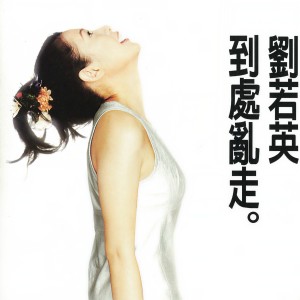 Listen to 爱人说话 song with lyrics from Rene Liu (刘若英)