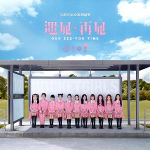 Listen to 嘘！我跟你讲 (伴奏) song with lyrics from 火箭少女101