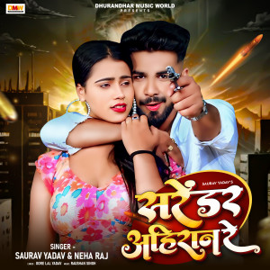 Listen to Sarendra Ahiran Re song with lyrics from Saurav Yadav