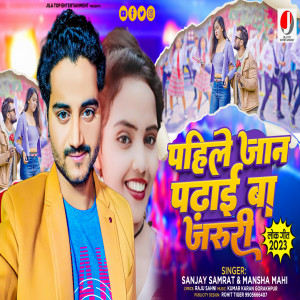 Album Pahile Jan Padhai Ba Jaruri from Sanjay Samarat