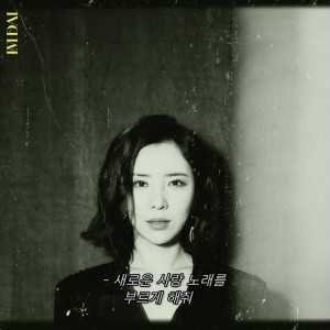 Dengarkan Let me sing a new love song lagu dari 임다이 dengan lirik