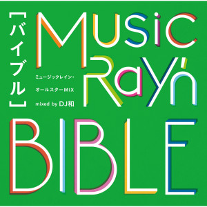 Various Artists的專輯MusicRay'n ALL STAR MIX "BIBLE" mixed by DJkazu