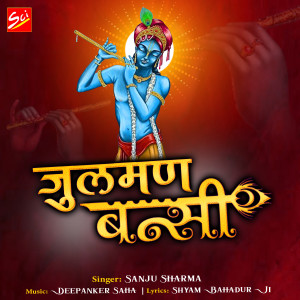 Listen to Julman Bansi song with lyrics from Sanju Sharma