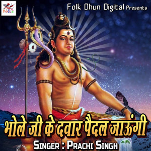 Dengarkan lagu Bhole Ji Ke Dawar Paidal Jaaungi nyanyian Prachi Singh dengan lirik