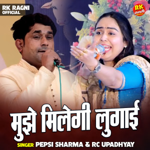Listen to Mujhe Milegee Lugaai (Hindi) song with lyrics from Pepsi Sharma